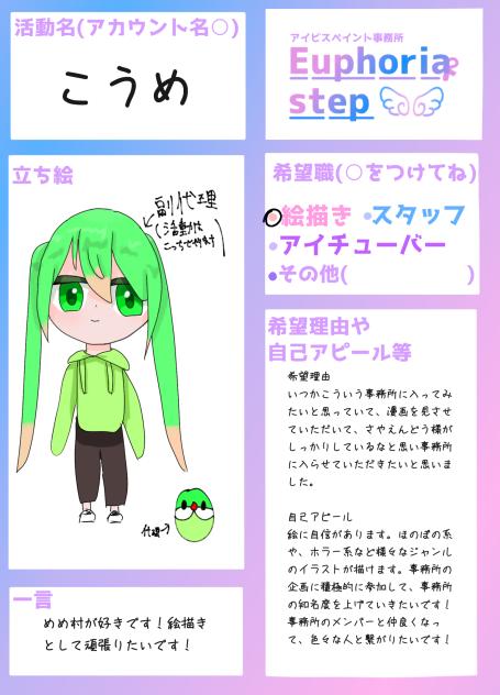 アイビス事務所に応募します！