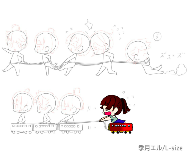 電車ごっこ合作