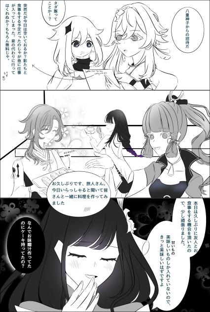 汚食事会
