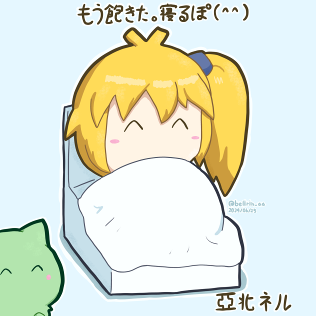 山崎渉(AA)っぽいネルちゃん