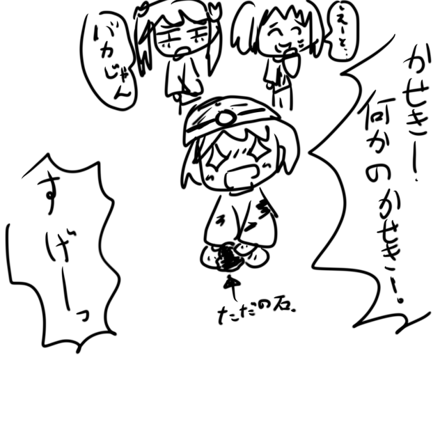 勘違い