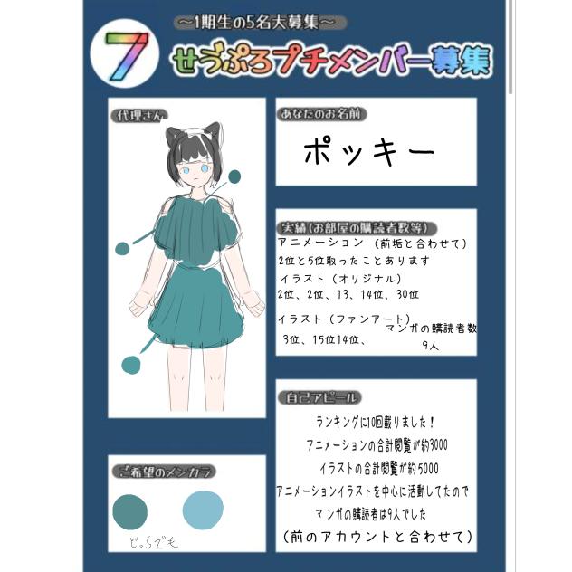 ゼウプロプチメンバー募集