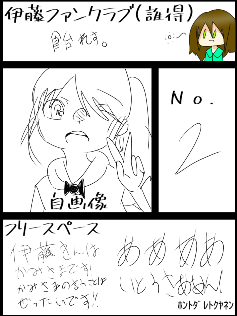 伊藤さんについて行く