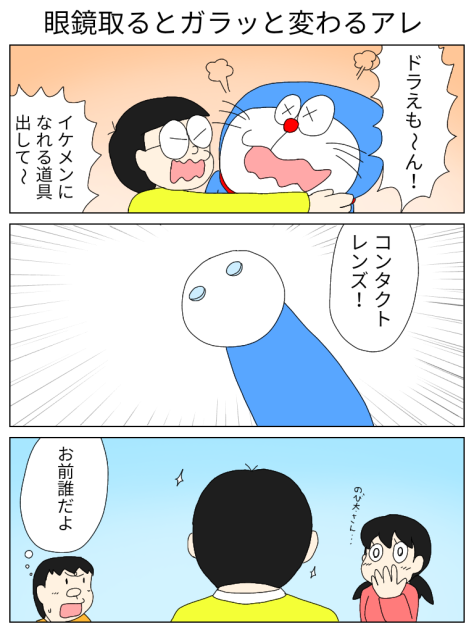 眼鏡取るとガラッと変わるアレ