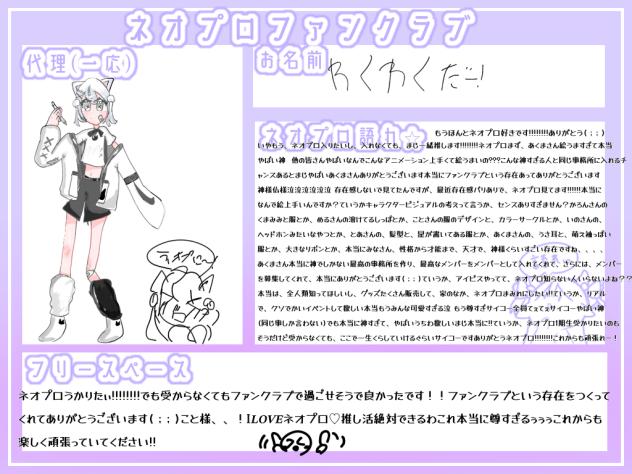 ネオプロファンクラブ！
