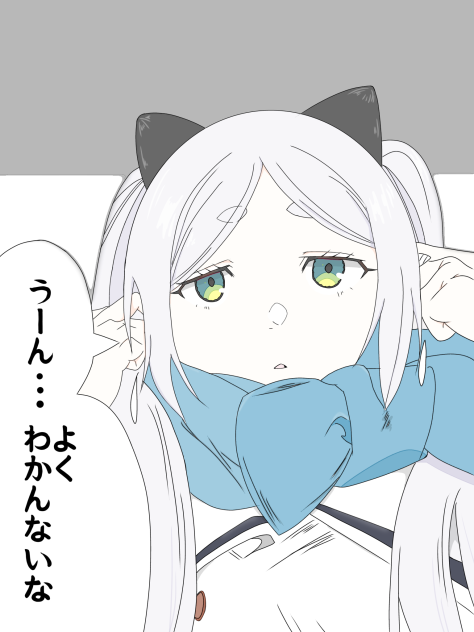 フリーレン！