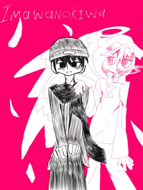 今際