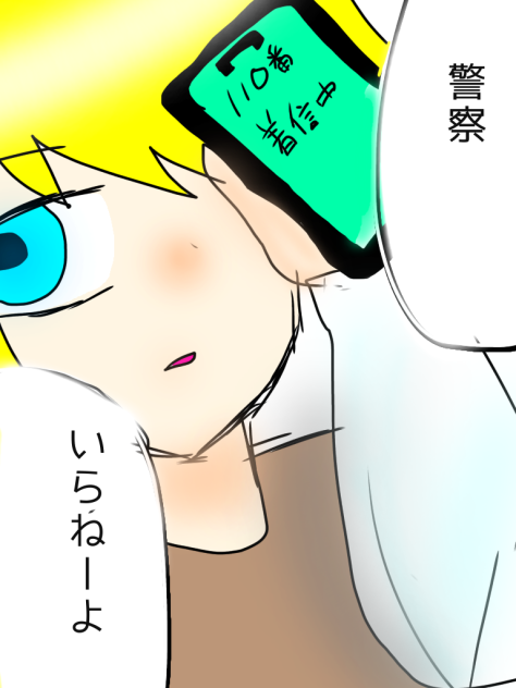 ごめんで済んだら警察いらねーよ（笑）