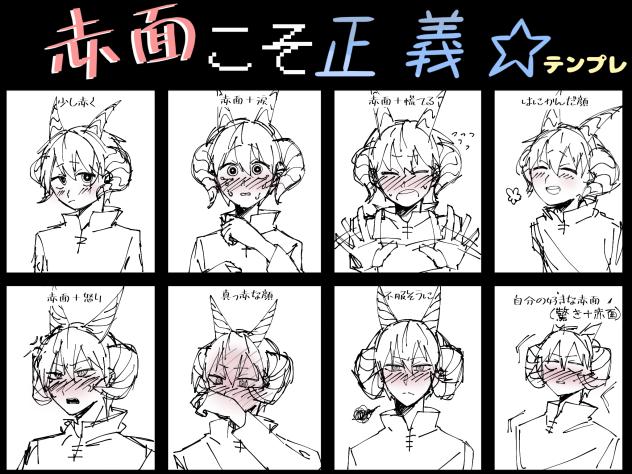 赤面こそ正義っ！！