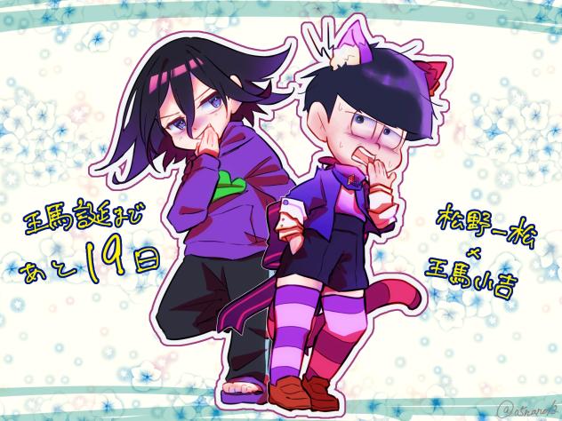 歴代推し×王馬♻︎衣装チェンジ②