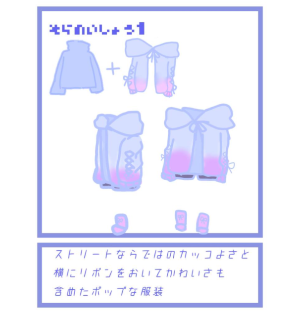 空音の衣装！