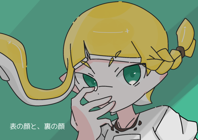 表の顔と、裏の顔　ぬり絵