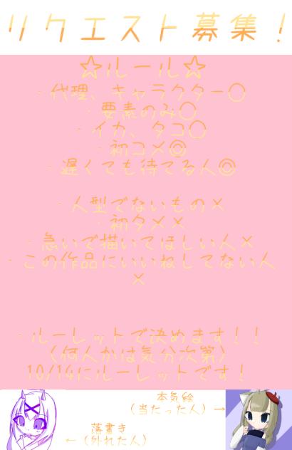 リクエスト募集します！