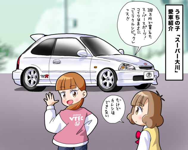 スーパー大川愛車