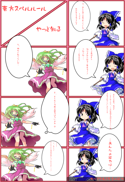 東方立ち絵改変漫画「東方スペルルール」第2章　やっと知る