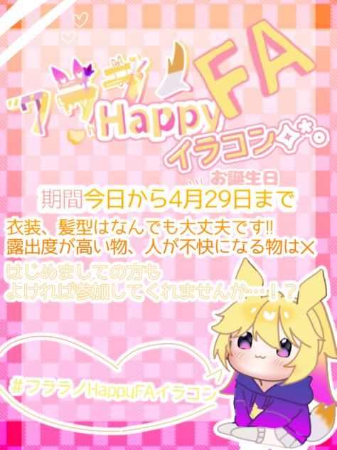 イラコン!!!