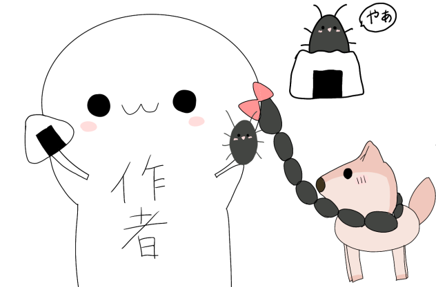 作者ちゃん