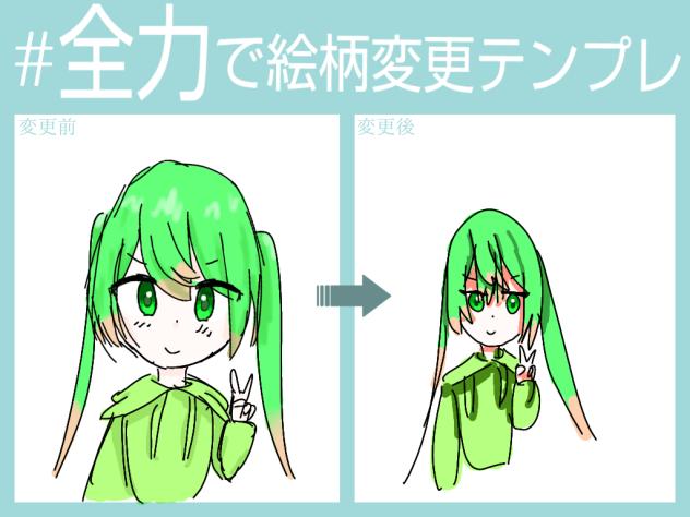 絵柄変更テンプレ！！！