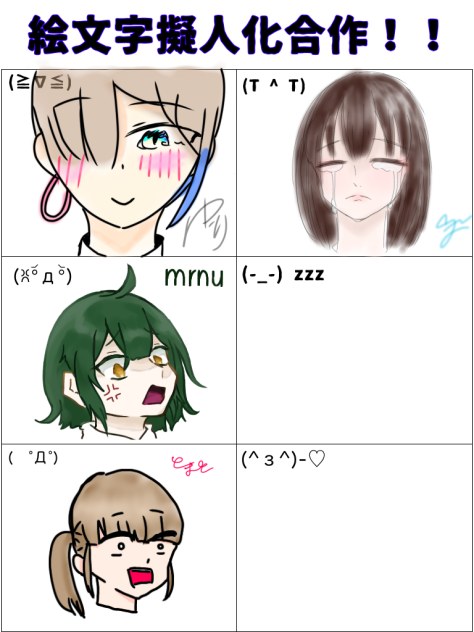 絵文字擬人化合作！