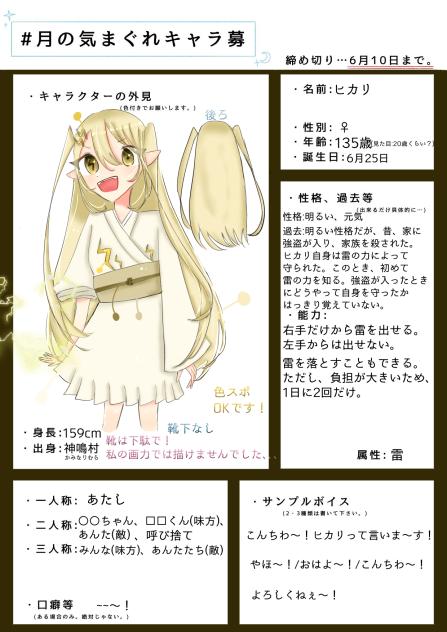 月の気まぐれキャラ募
