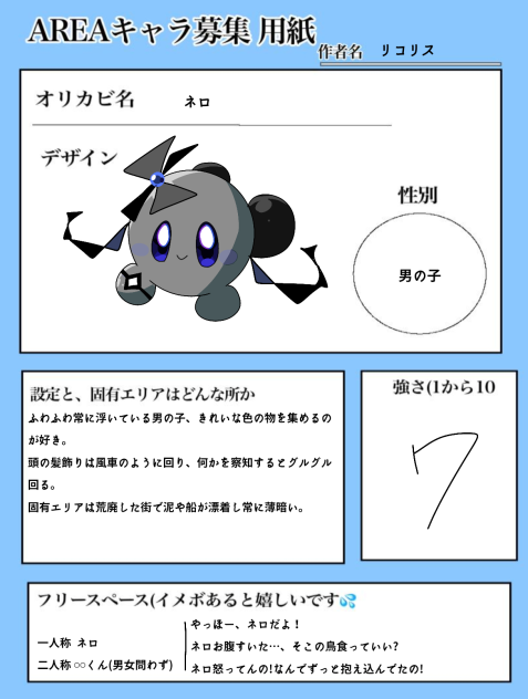 AREA キャラ募集