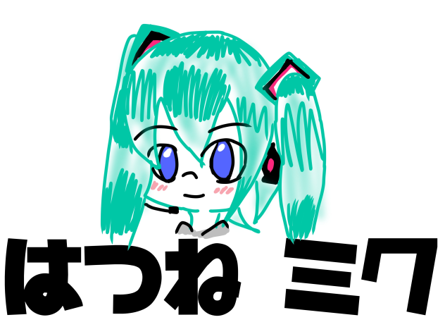 初音ミク