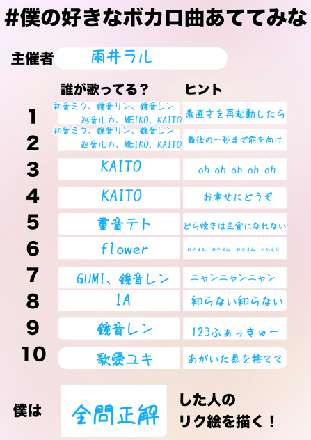 あててみな！！