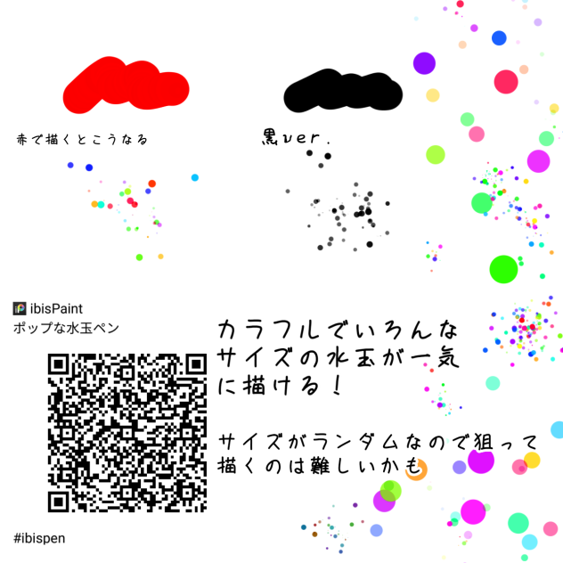 ポップな水玉ペン