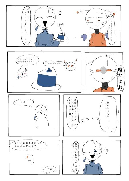 喧嘩はよくないよ
