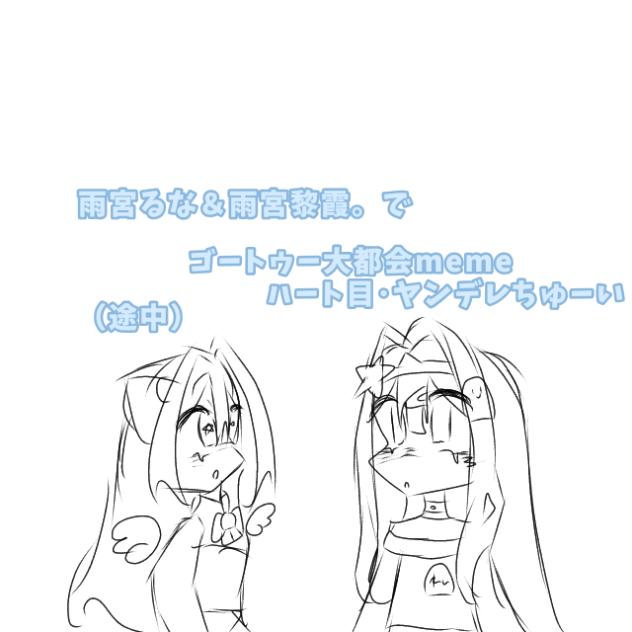 ゴートゥ大都会