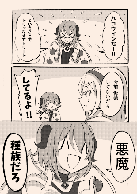 引きこもり天使とちょっと変わった悪魔 ハロウィン