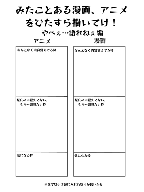 見たことある漫画、アニメをひたすら描いてけ！『やべぇ…語れねぇ編』