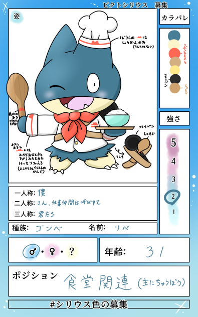 キャラ募集です！🍳