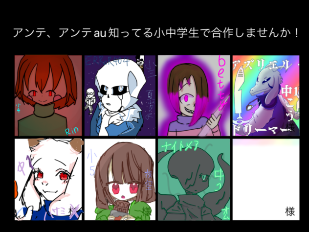 小中学生で合作！