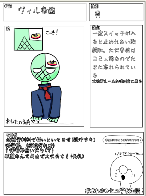 キャラ募集参加ぁ！