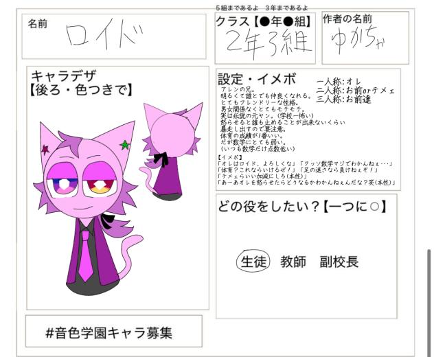 音色学園キャラ募集！