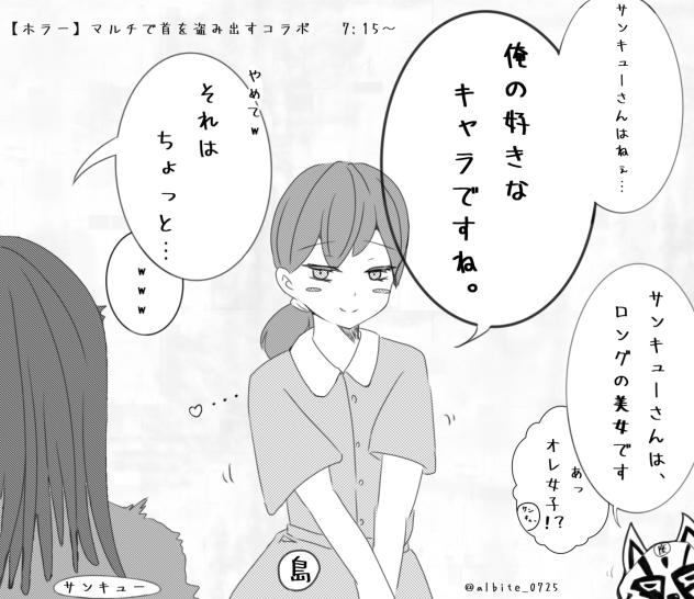 首取りコラボ絵