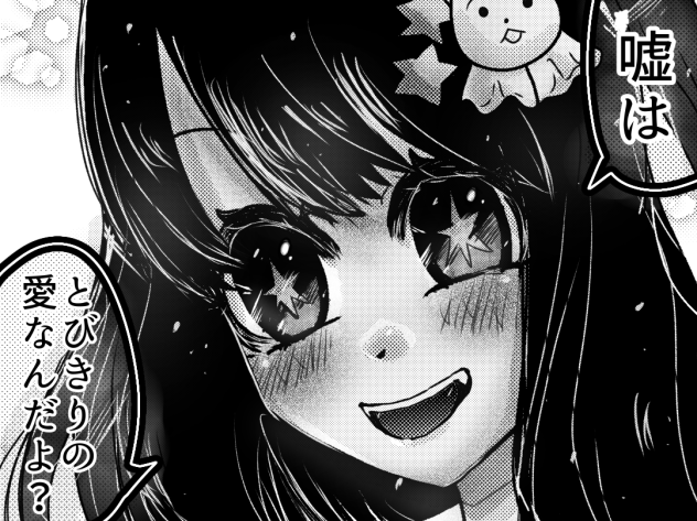 アイしてる