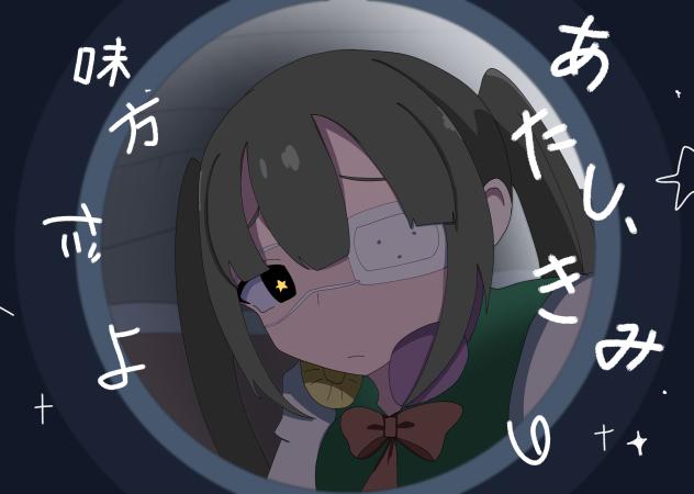 モニタリング BestFriendRemix イアちゃんVer.