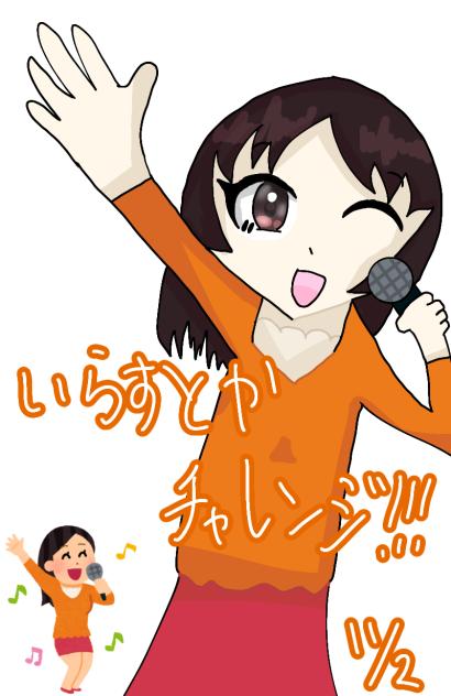 いらすとやチャレンジ！