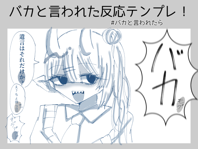 テンプレ〜
