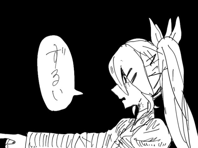 嫉ましい