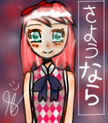 さようなら！