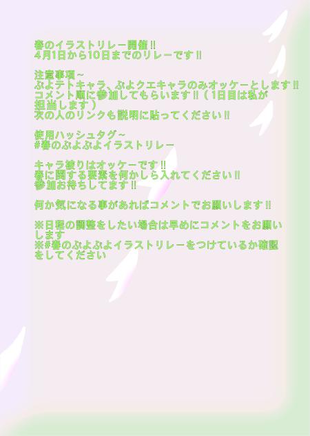 春のぷよぷよイラストリレーの予告