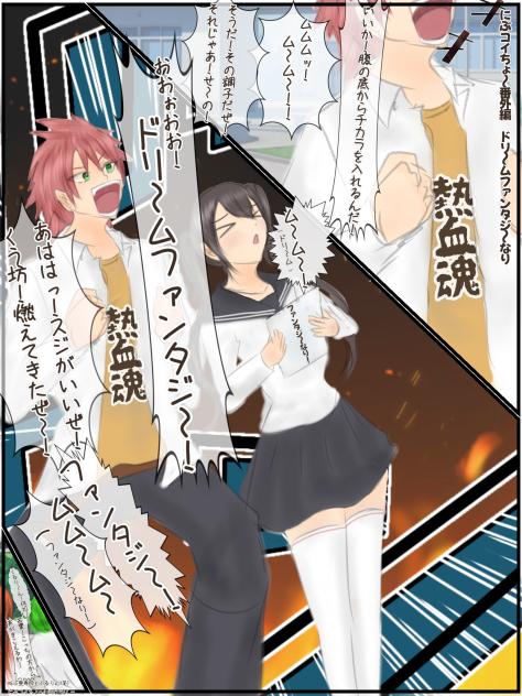 にぶコイちょ〜番外編　ドリ〜ムファンタジ〜なり