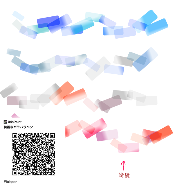 綺麗なパラパラペン