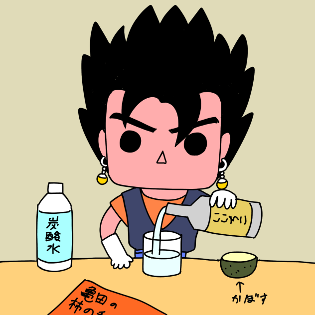 飲酒前ベジットくん