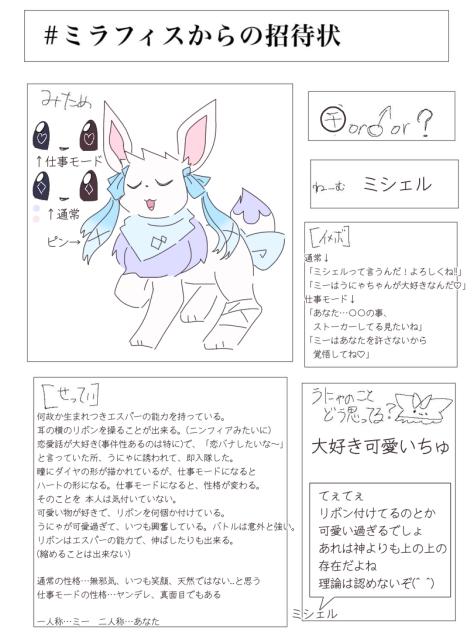 ミラフィスからの挑戦状