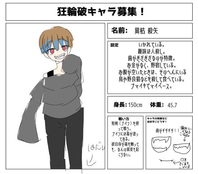#狂論破キャラ募