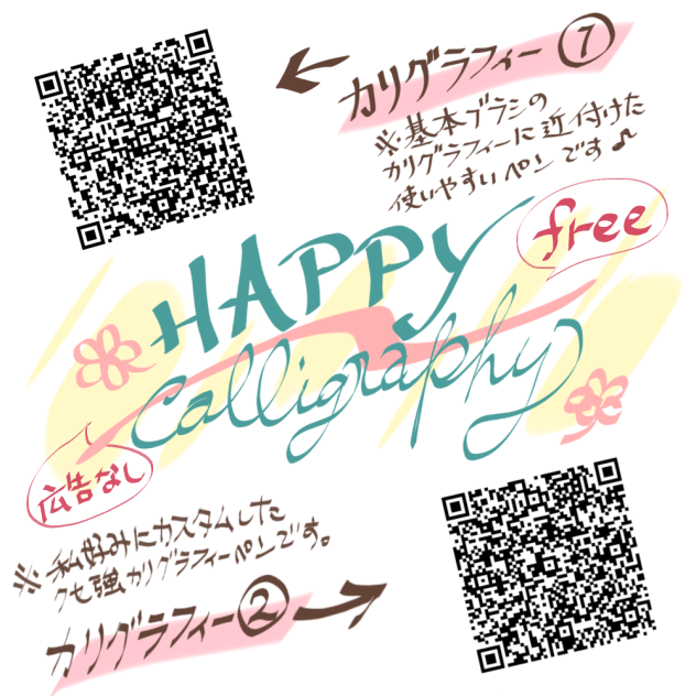 広告なし🆓カリグラフィー